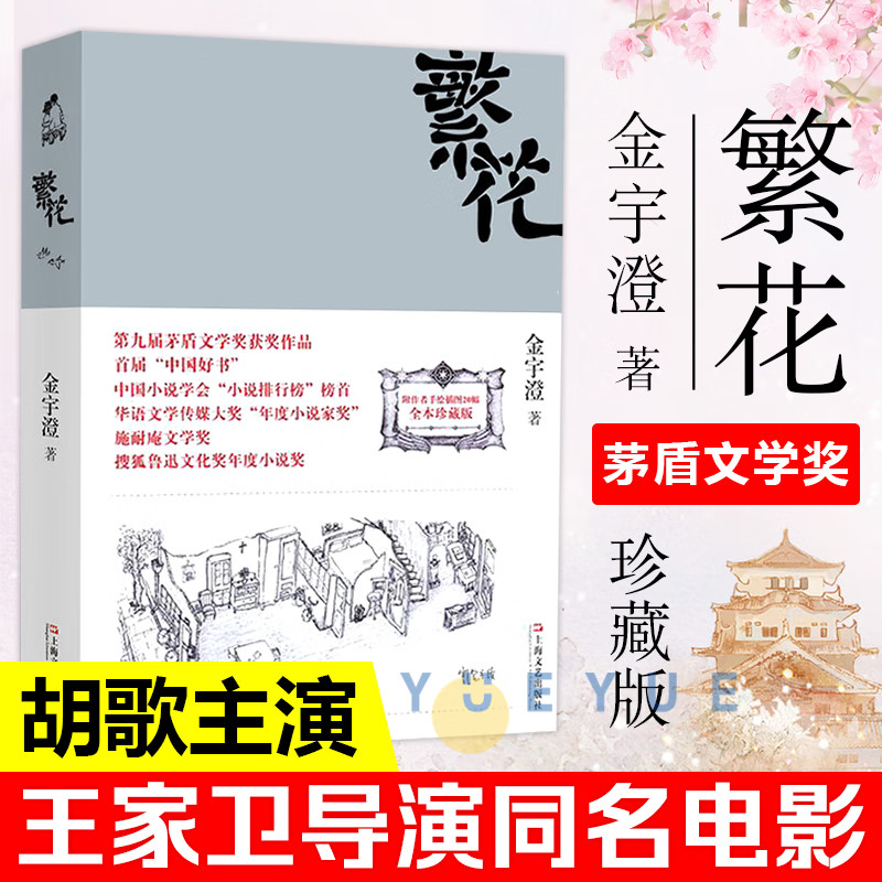 繁花金宇澄作品6册全集 方岛 轻寒 碗 洗牌年代  回望 胡歌主演同名剧集原著小说 第九届茅盾文学奖获奖作品 - 图1