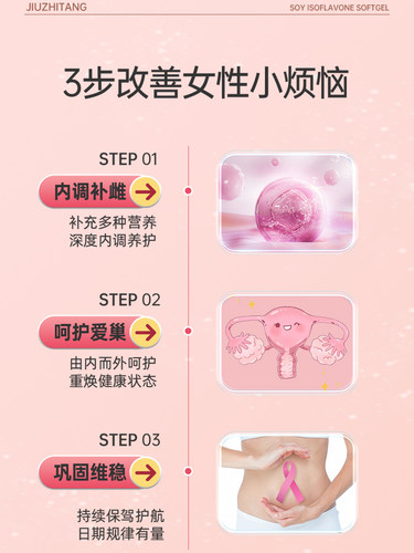 大豆异黄酮雌性激素官方旗舰店正品调理补充黄体酮更年期软胶囊 - 图2