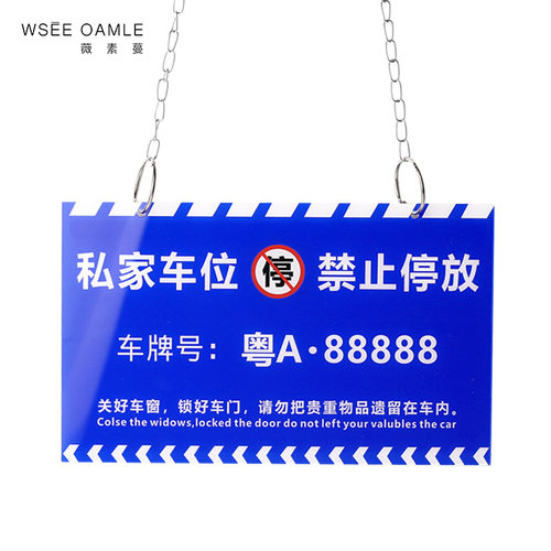 薇素蔓车位牌专用可定制打印号码私家禁止请勿占用提示小区停车场悬吊挂牌私人车库门口新能源电动汽车停车牌-图3