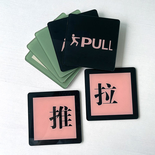 推拉门贴奶茶店酒店玻璃门创意时尚个性定制正方形办公室INS轻奢莫兰迪色PUSH文字马卡龙色亚克力标识牌厂家 - 图2