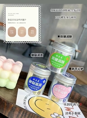 埃尔美皴保湿润肤霜100g防皴润肤防干沁护皴裂滋润手足全身防护