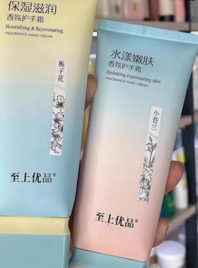 至上优品水漾嫩肤香氛护手霜100g滋润补水保湿轻柔不粘腻细润清透