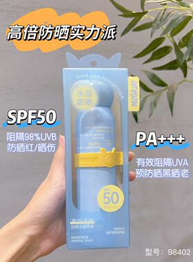 美空高倍防晒喷雾防水防紫外线防汗隔离防护清爽不粘腻轻薄提亮