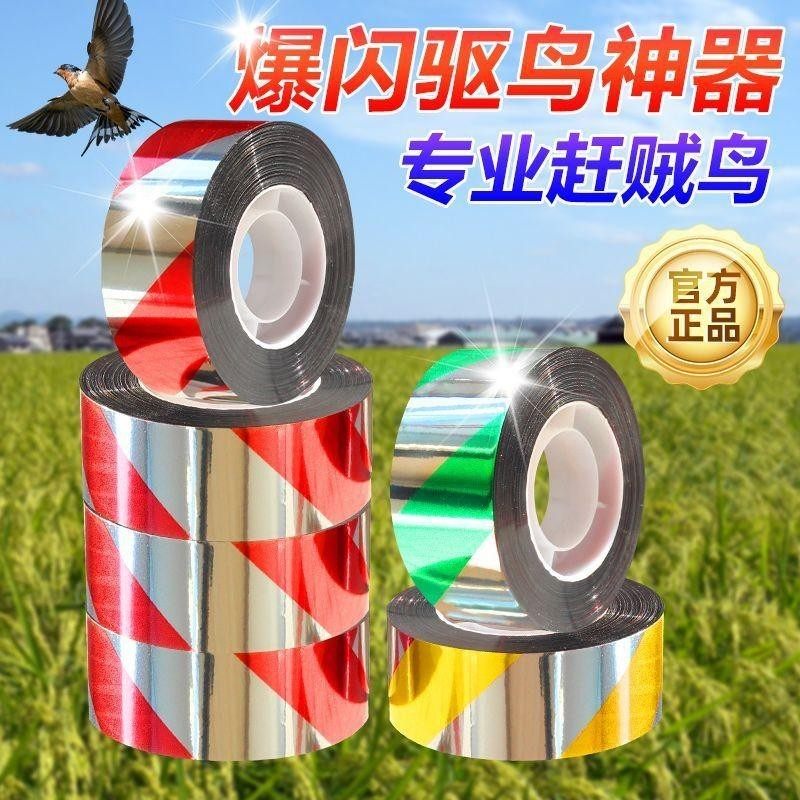 驱鸟彩带反光专用防鸟闪光加厚双面赶鸟惊鸟彩虹神器其它园艺用品,淘宝优惠券,粉丝福利购,淘宝优惠卷