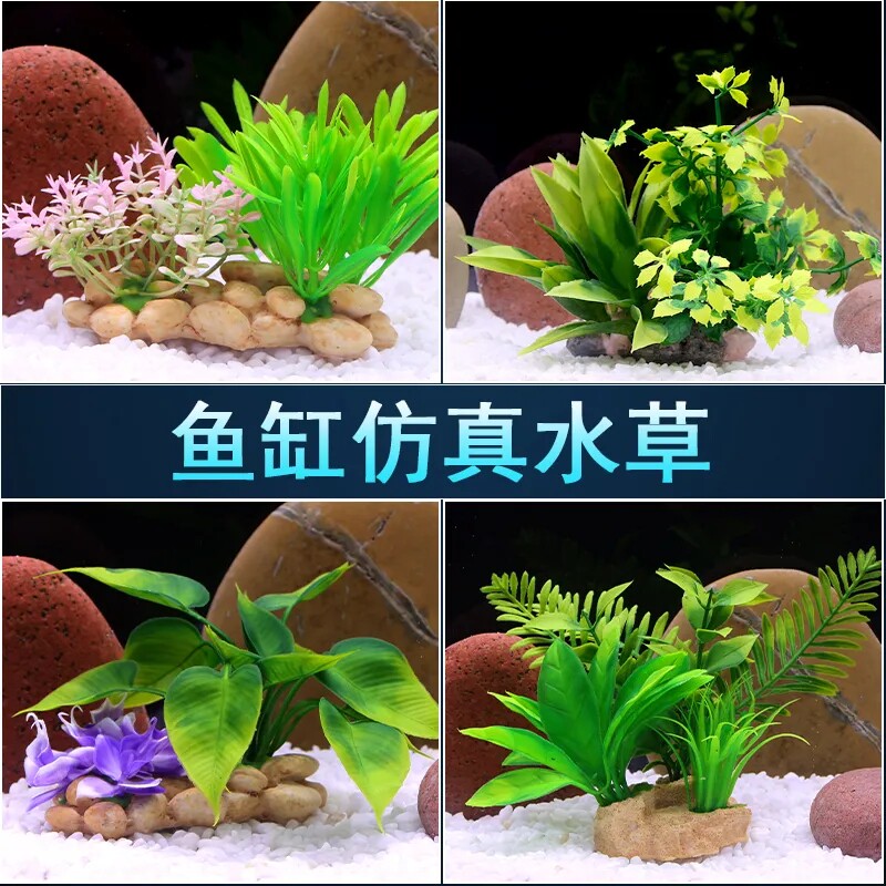 鱼缸仿真水草造景装饰品植物景观摆件水族箱布景配件古法造景鱼缸