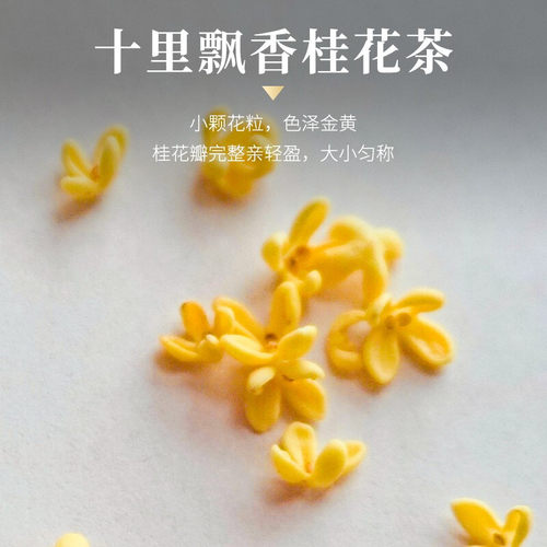 桂花茶桂花干花食用干桂花不添加金桂泡茶酒特产级官方旗舰店正品 - 图3
