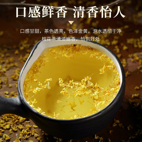 桂花茶桂花干花食用干桂花不添加金桂泡茶酒特产级官方旗舰店正品 - 图1