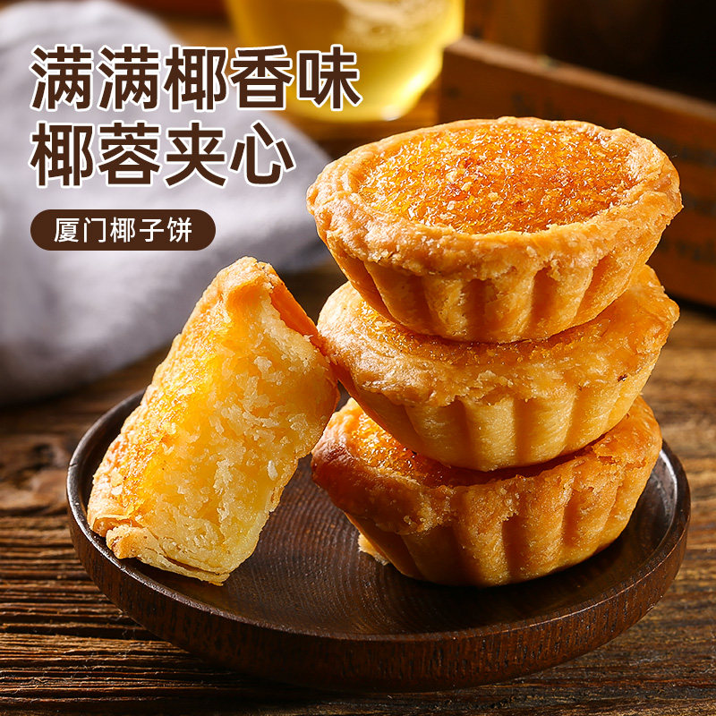 厦门特产椰子饼椰蓉面包糕点网红小零食小吃休闲食品早餐月饼美食,淘宝优惠券,粉丝福利购,淘宝优惠卷