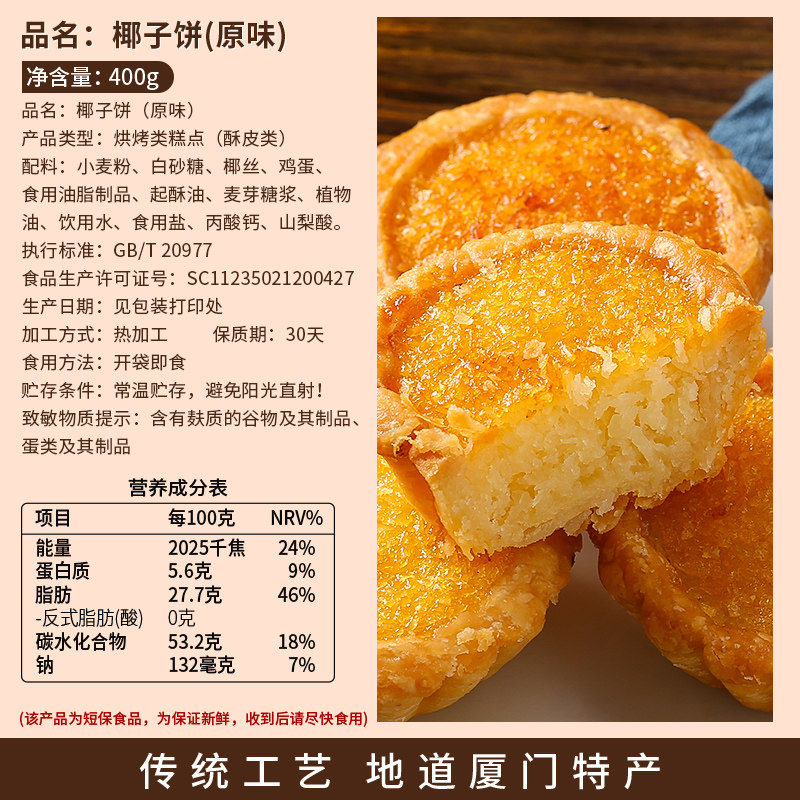 厦门特产椰子饼椰蓉面包糕点网红小零食小吃休闲食品早餐月饼美食,淘宝优惠券,粉丝福利购,淘宝优惠卷
