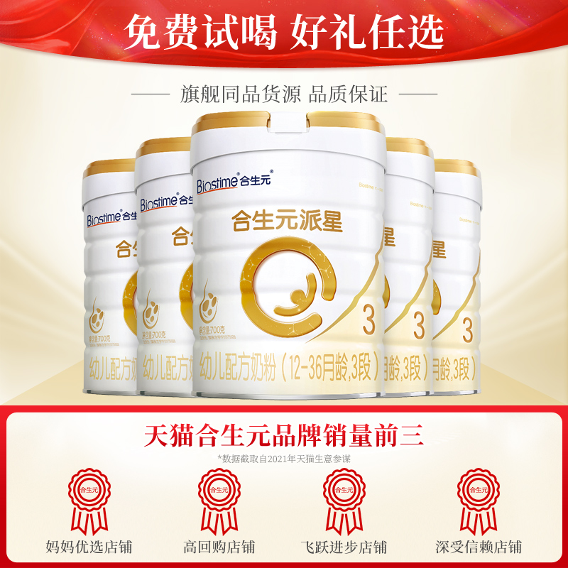 Biostime合生元派星3段婴幼儿三段奶粉700g900g进口奶粉旗舰正品