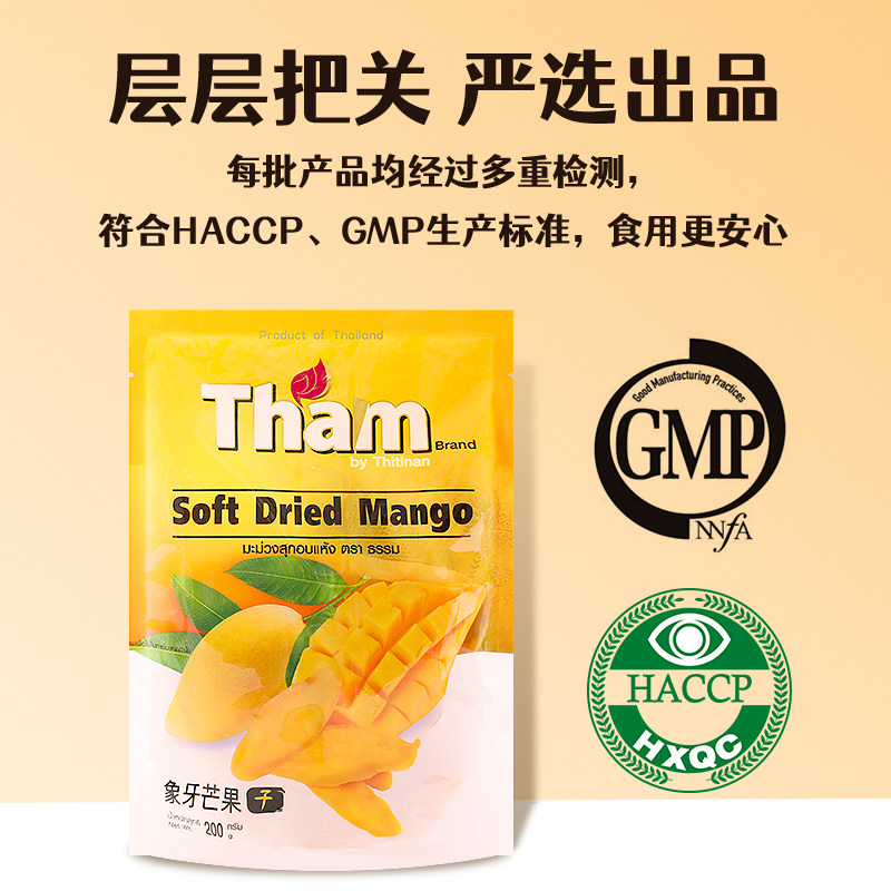 泰国唐姆正品特色无添加芒果干 THAIPAVILION海外芒果干