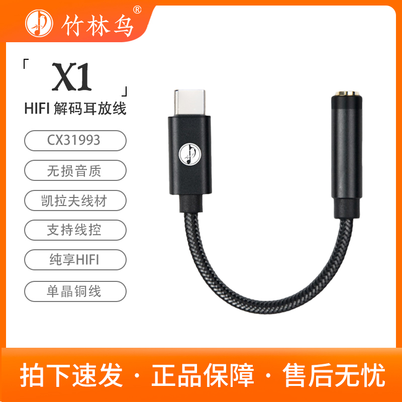 竹林鸟HIFI解码耳放线X1Type-c耳机转接头3.5mmDAC数字小尾巴转接