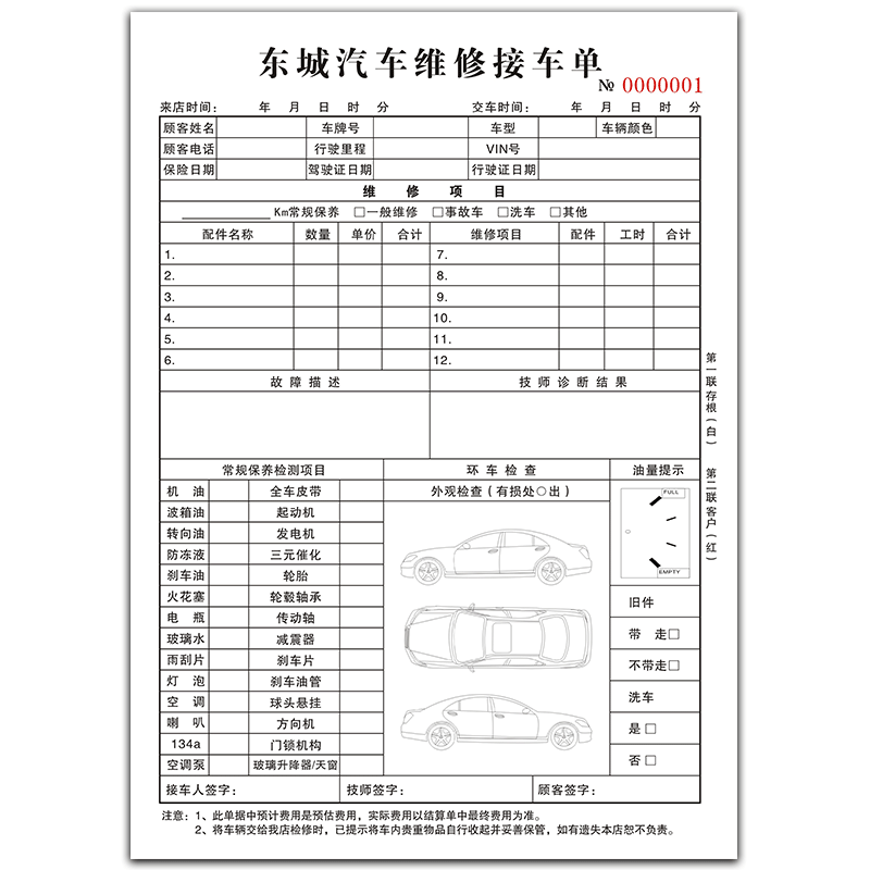 4S店修理厂接车单汽车维修单二联定做接待保养施工报价单维修单服务结算单三联维修保养车辆美容洗车派工清单 - 图3