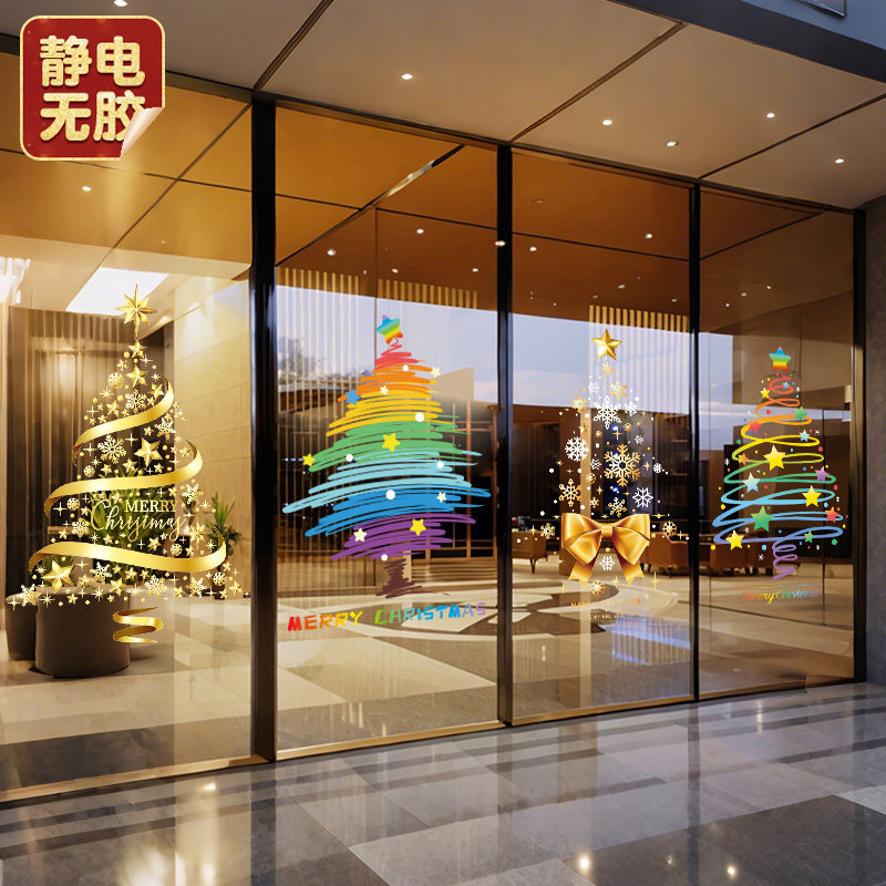 圣诞节装饰玻璃门贴纸彩虹圣诞树礼物店铺橱窗贴画整张静电贴布置,淘宝优惠券,粉丝福利购,淘宝优惠卷