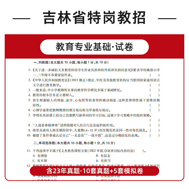 中公吉林特岗教师用书2024年吉林省特岗教师招聘考试教育专业基础一本通教材历年真题试卷中小学语文数学英语教师考编用书事业单位 - 图2