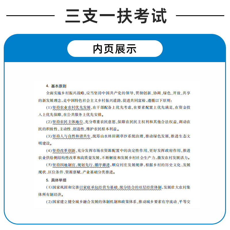 广西三支一扶考试资料2024年中公广西省高校毕业生三支一扶考试教材笔试一本通综合知识历年真题模拟试卷题库支教广西三支一扶真题 - 图2