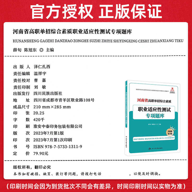 兴图河南单招考试复习资料2024河南省高职单招综合素质职业适应性测试语数英复习书模拟试卷高职高考分类考试专项题库春招单独招生 - 图1