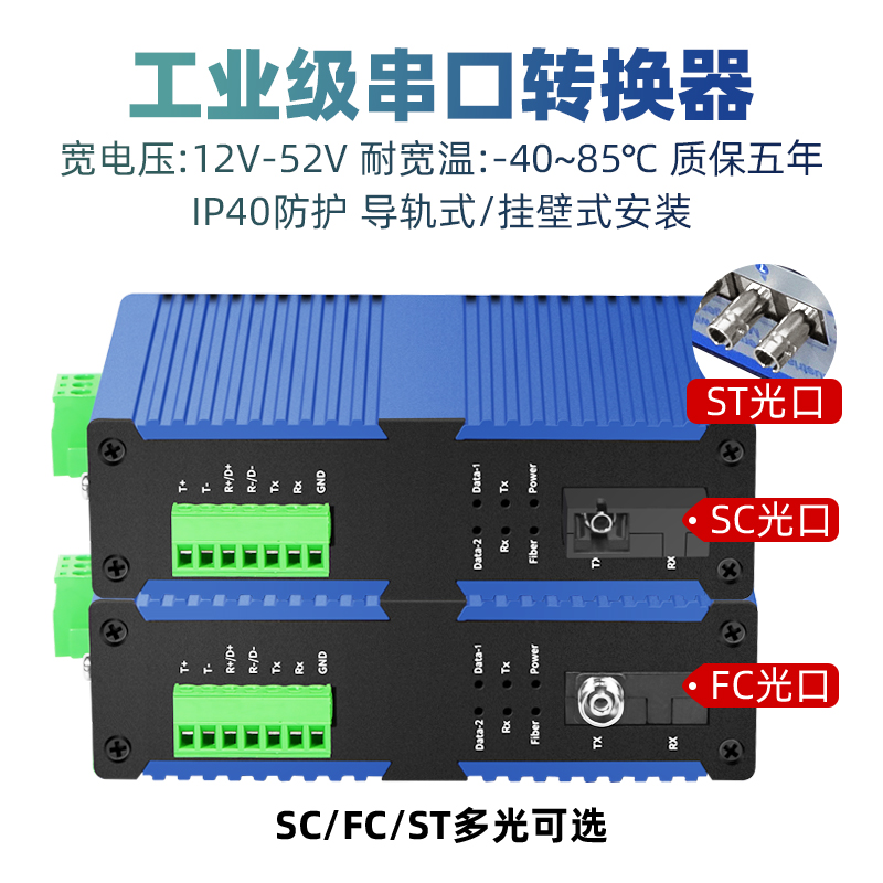 拓宾数据光端机1路双向485串口转换器485集线器带网络485收发器数据光猫RS485/422/232三合二串口光纤转换器-图3