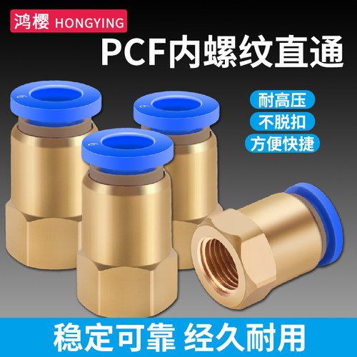 PT铜内螺纹气管快速接头1/2/3/4分快插式直通PU管气动元件PCF8-04 - 图0