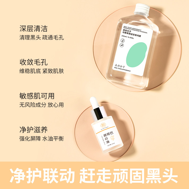 真颜分子fz细腻收缩毛孔迷迭香纯露 真颜分子纯露/花水