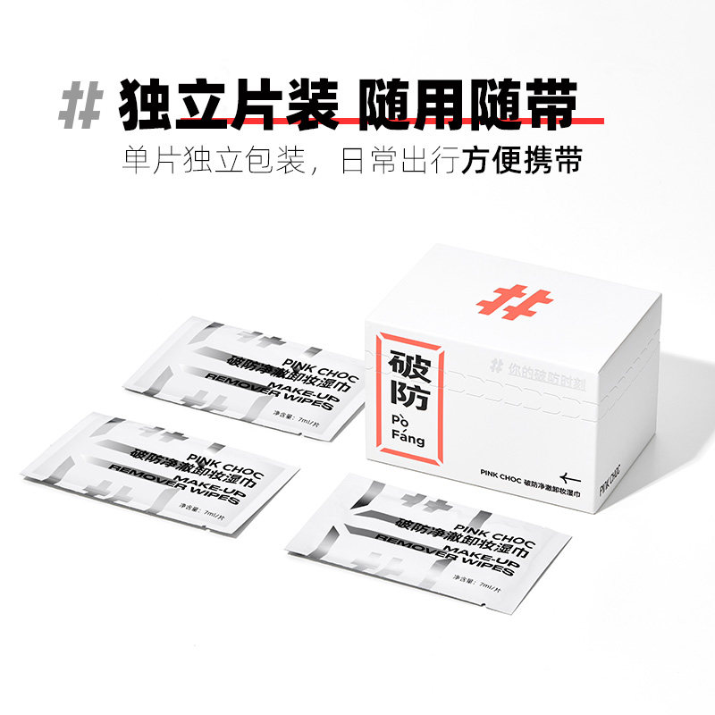 pinkchoc温和不刺激脸部脸卸妆湿巾 pinkchoc卸妆