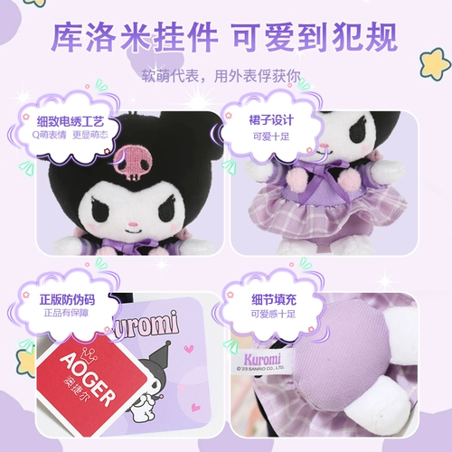 Sanrio, оригинальная униформа, плюшевая подвеска, кукла, мультяшный аксессуар на рюкзак, украшение на сумку