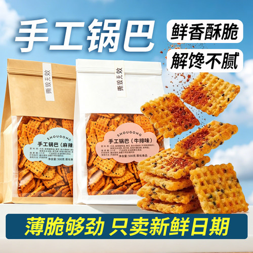 大纯丰500g锅巴手工锅巴桑坡牛排味麻辣味休闲网红追剧零食脆锅巴 - 图2