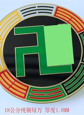 大黄万字18CM黄铜1MM镀金烤漆滴胶后天八卦万字福太极八卦补角贴