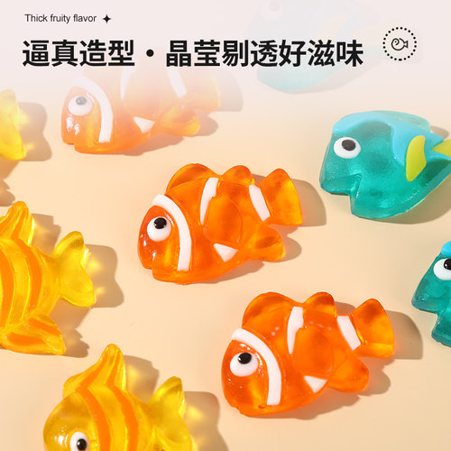 六一儿童节热带鱼造型橡皮糖软糖水果味QQ糖卡通动物果汁可爱糖果 - 图1