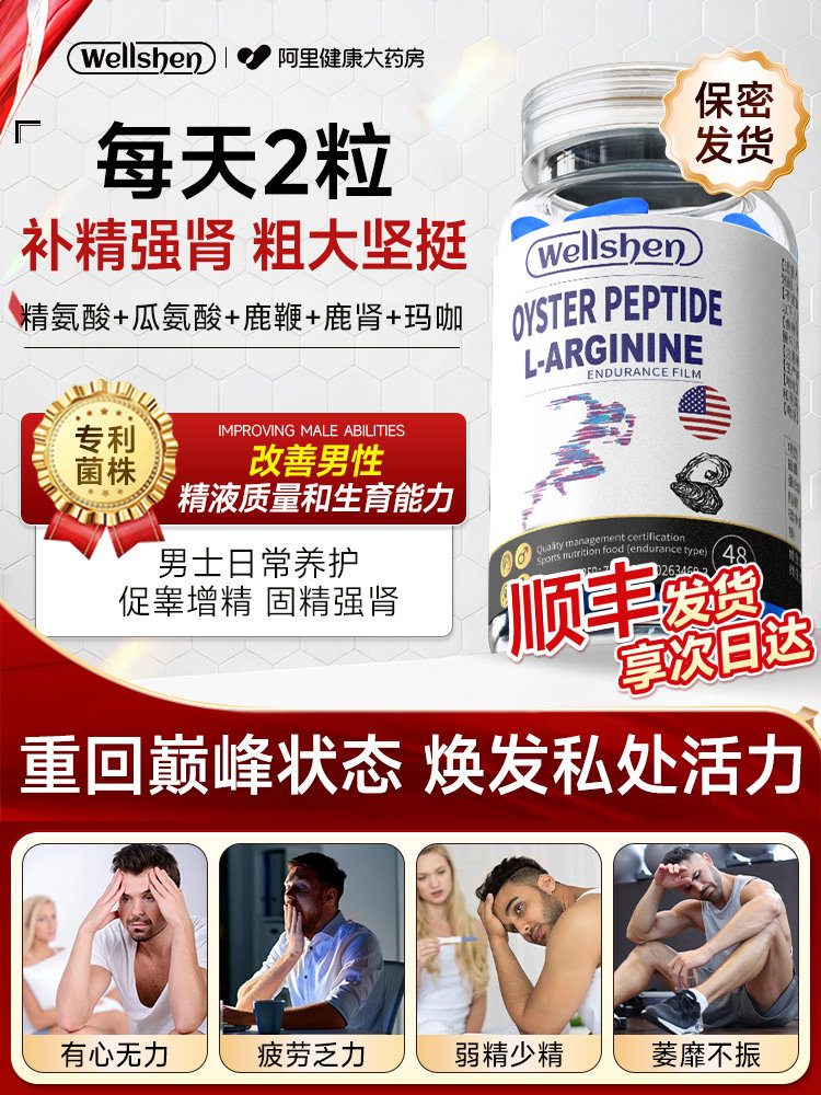 牡蛎片玛咖精氨酸鹿鞭补卡丸强肾保男士健品睾酮素片锌硒多维小蓝,淘宝优惠券,粉丝福利购,淘宝优惠卷