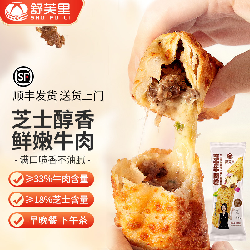【热销】舒芙里芝士牛肉卷120g原味鸡肉卷烘焙半成品儿童早餐即食,淘宝优惠券,粉丝福利购,淘宝优惠卷