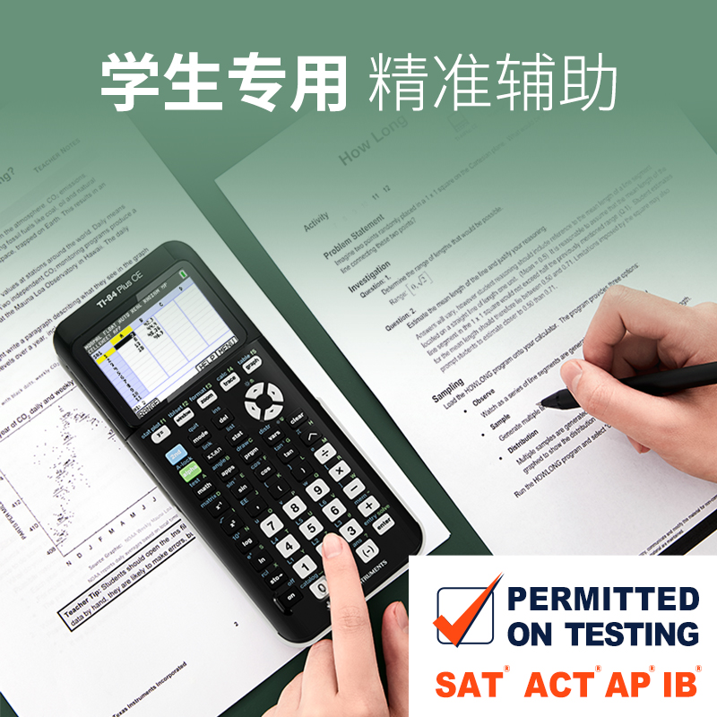 【德州官方专卖店】德州仪器TI-84 PLUS CE图形绘图编程计算器SAT/AP/PSAT/IB考试推荐84ce计算器 - 图2