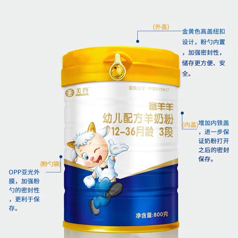 美羚富羊羊羊奶粉3段800g罐装幼儿羊奶粉适用12-36个月宝宝-图1