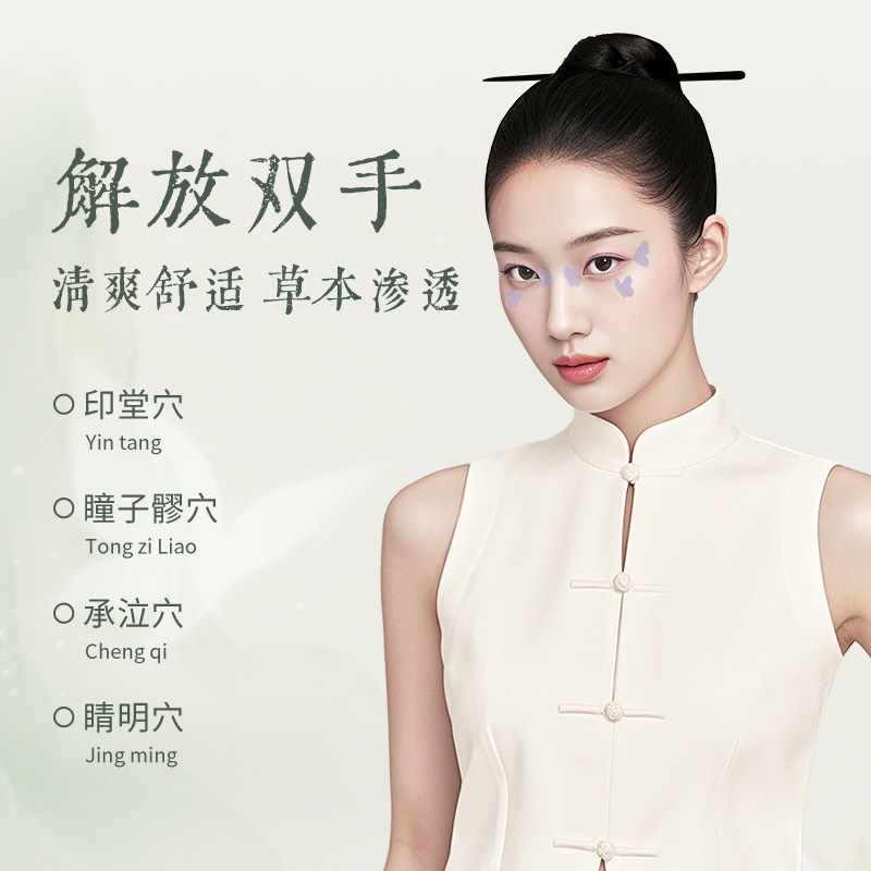 后辰明目贴叶黄素儿童穴位贴学生决明子中老年冷敷眼贴旗舰店正品,淘宝优惠券,粉丝福利购,淘宝优惠卷