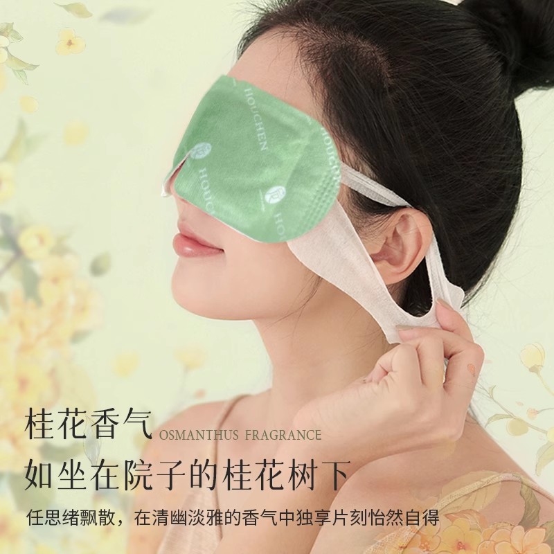 【U先福利】后辰叶黄素明目贴2片+紫蝴蝶贴2片+蒸汽眼罩1片非正装 - 图2