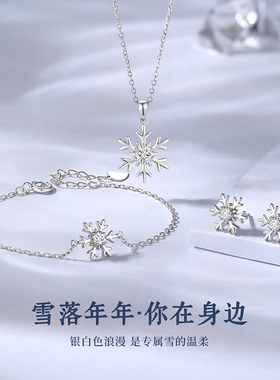 雪花项链925银手链七夕礼物