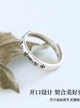 六字箴言戒指男女同款925纯银