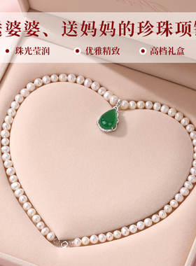 送妈妈玉髓珍珠项链母亲节礼物