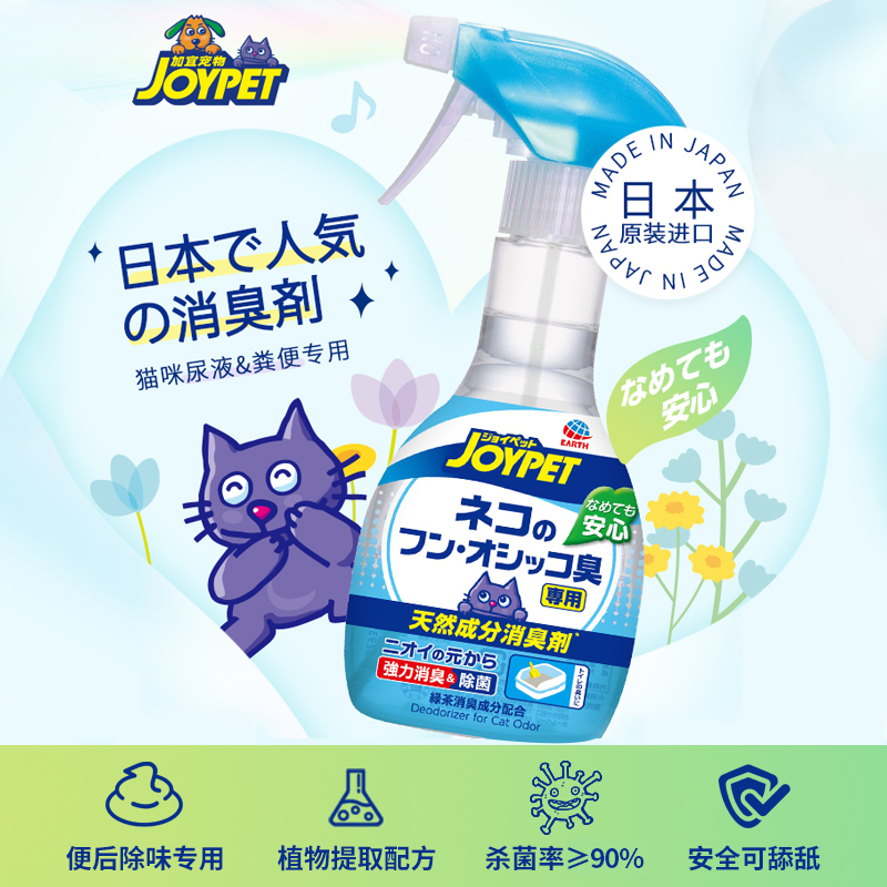 日本JOYPET进口宠物猫咪狗狗除臭剂杀菌去除尿便味喷雾猫砂消毒液 - 图0