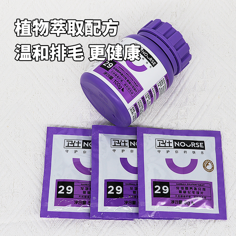 Nourse卫仕猫咪化毛球片正品猫咪猫草片化毛膏排便吐毛球试用装5g