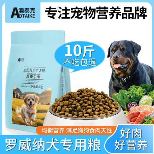 狗粮罗威纳犬专用粮成犬幼犬乳鸽无谷鲜肉烘焙粮狗粮中大型10斤 - 图0