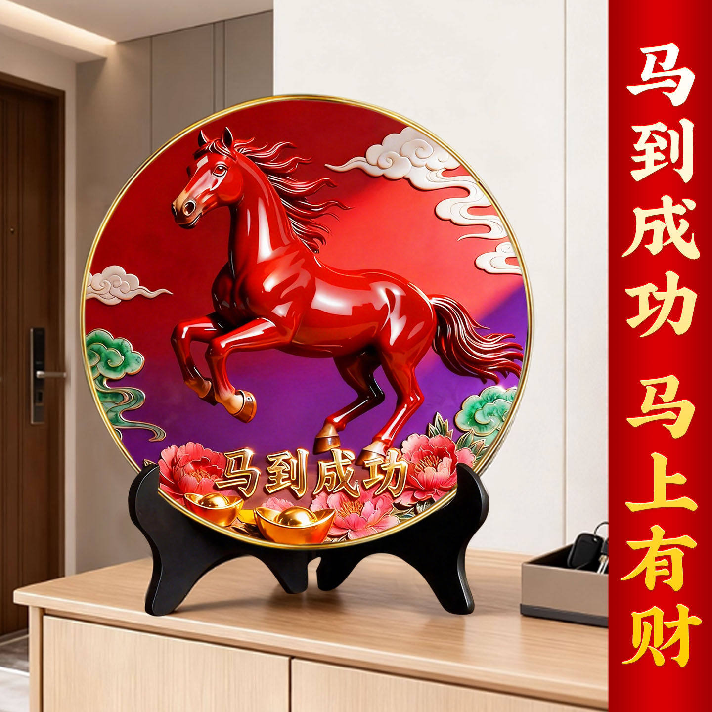 2026年马到成功摆台客厅旺宅摆件家用装饰画桌面家居玄关马年装饰,淘宝优惠券,粉丝福利购,淘宝优惠卷