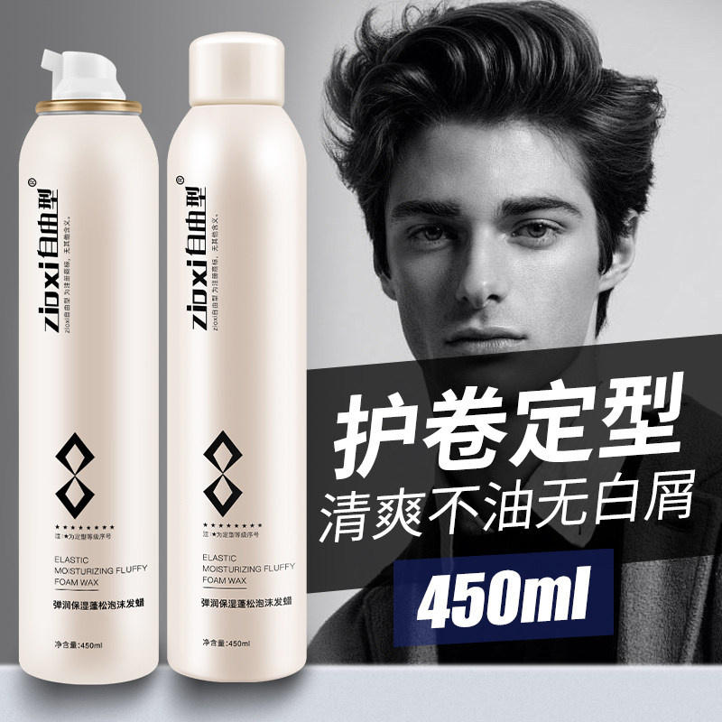 自由型泡沫发蜡弹力素女卷发保湿蓬松打理神器泡泡发胶护发卷摩丝,淘宝优惠券,粉丝福利购,淘宝优惠卷