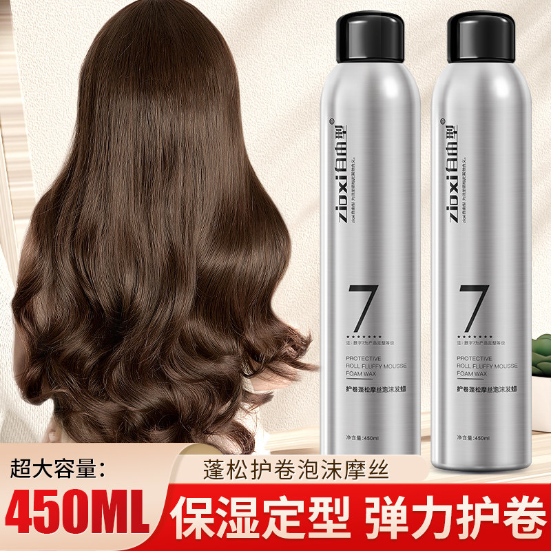 泡沫法式烫羊毛卷自然蓬松定型摩丝 自由型头发造型