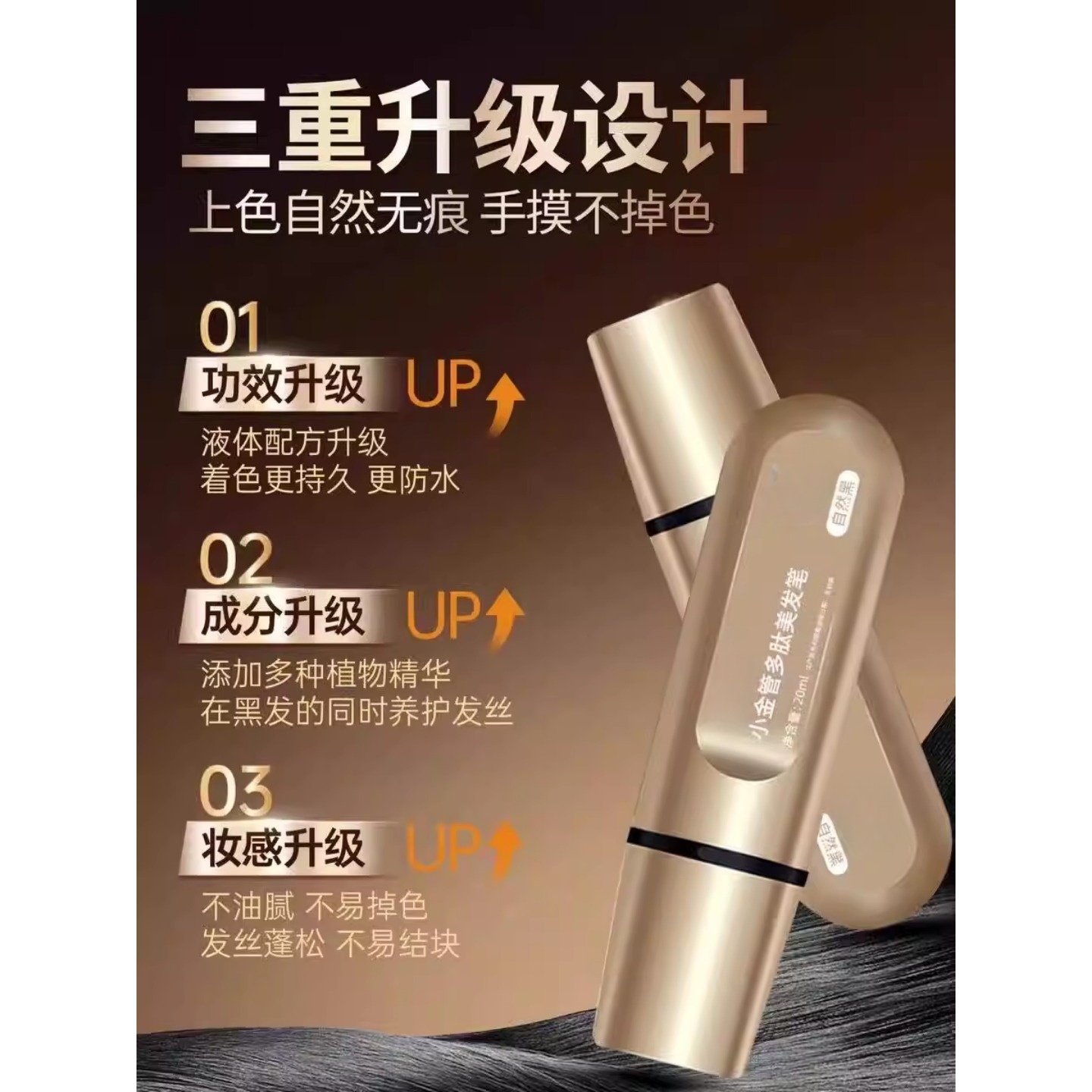 小金管多肽美发笔遮盖白发神器美发棒纯植物一次性不掉色正品染发,淘宝优惠券,粉丝福利购,淘宝优惠卷