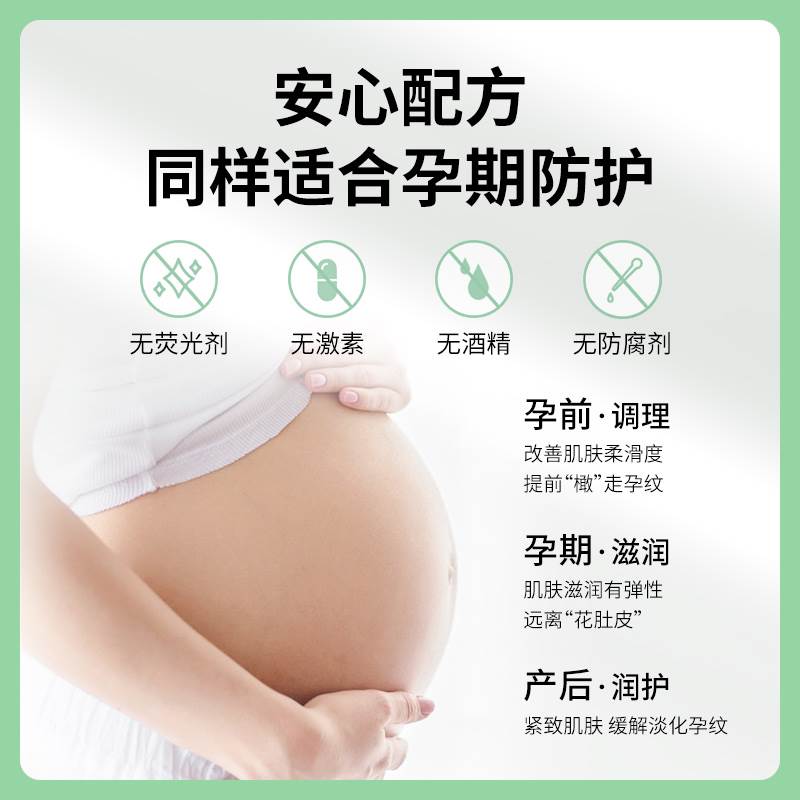 橄榄油准孕妇妊娠油预防专用身体乳护肤品妊辰润肤肥胖纹按摩紧致 - 图1