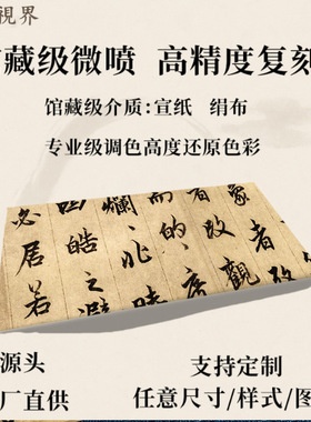 元柯九思老人星赋名家书法行书