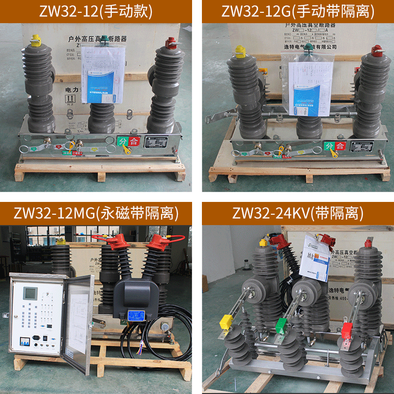 逸特ZW32-12M/630A高压真空断路器柱上开关永磁控制器 - 图2