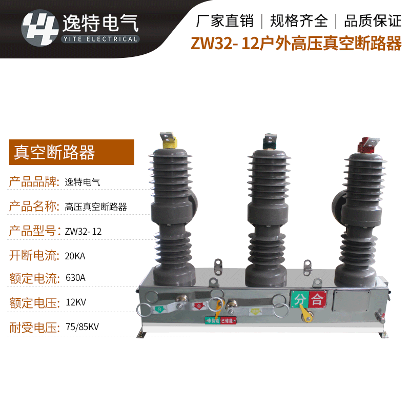 逸特ZW32-12G/630A户外高压真空断路器柱上分界开关手动带隔离 - 图1