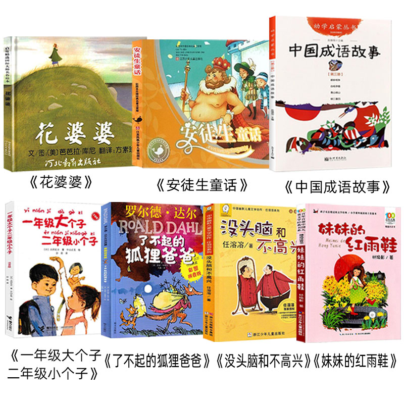 幼学启蒙第二辑中国成语衣若文赵镇琬图新世界出版社二年级经典书目全套14册正版花婆婆妹妹的红雨鞋原湖北少年儿童出版社哪吒闹海